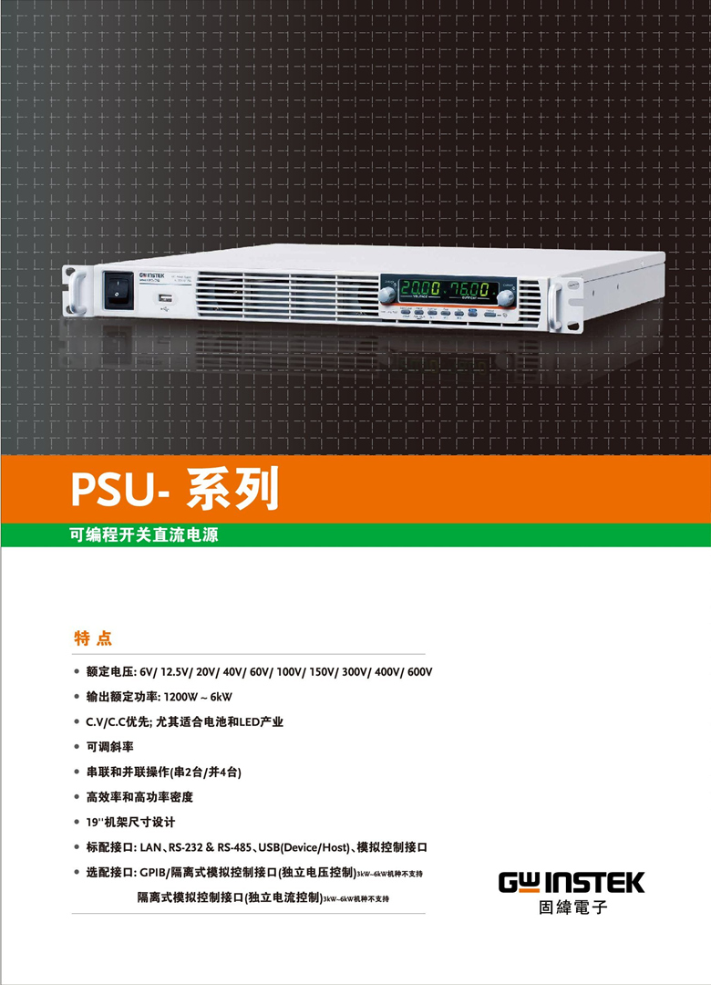 固緯PSU系列（開關式）（可編程單通道直流電源）_00001.jpg