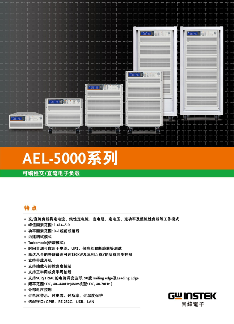 固緯AEL-5000（交直流電子負載）_00001.jpg