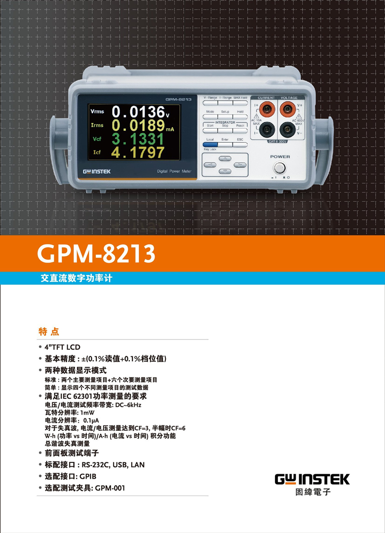 固緯GPM-8213（數字功率計）_00001.jpg