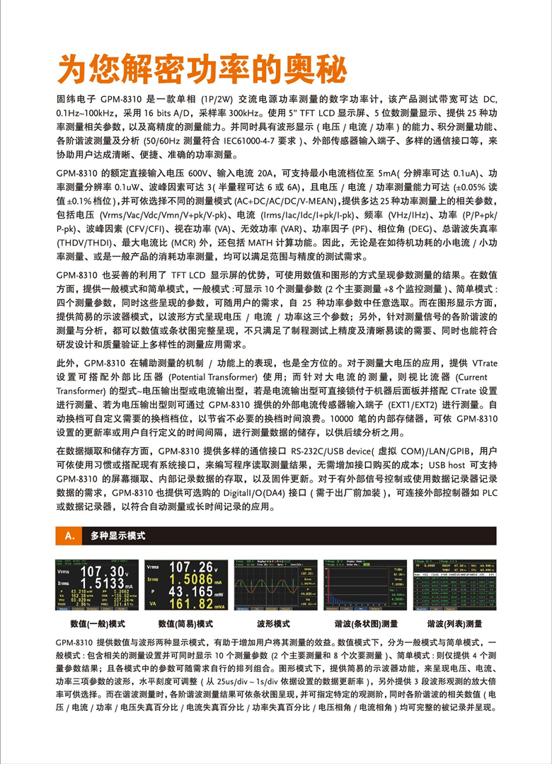 固緯GPM-8310（交直流數字功率計）_00002.jpg