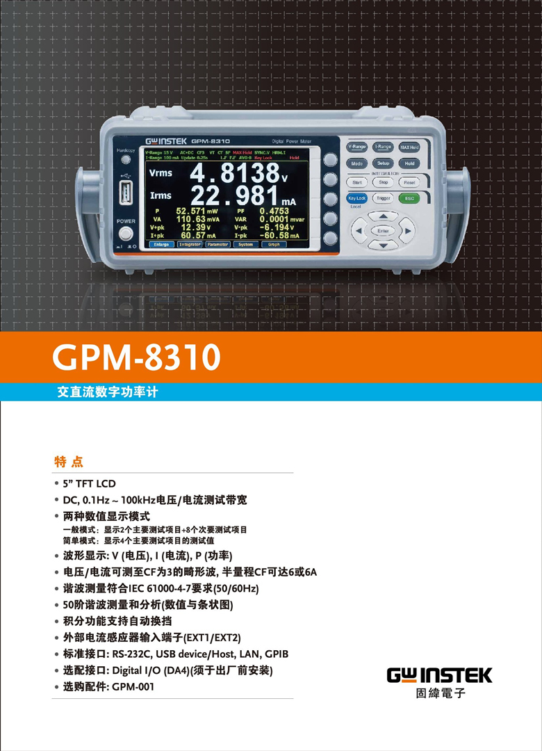 固緯GPM-8310（交直流數字功率計）_00001.jpg