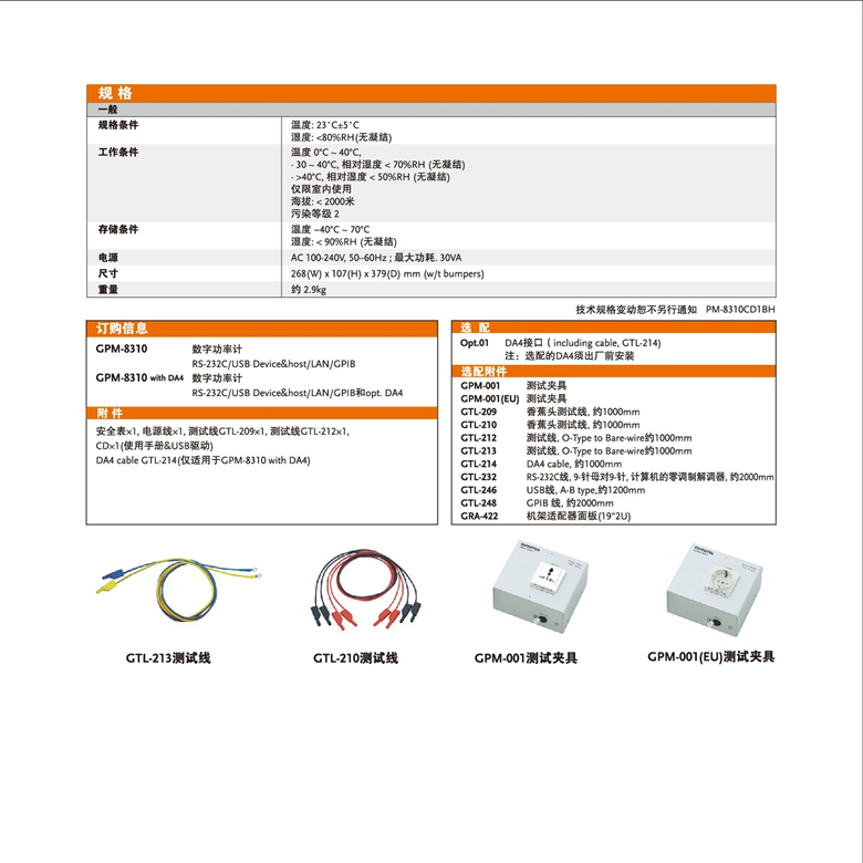固緯GPM-8310（交直流數字功率計）_00008.jpg