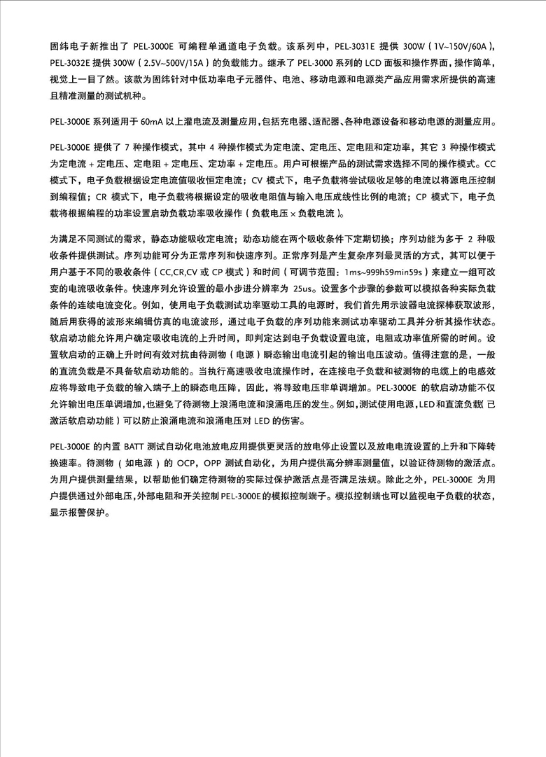固緯PEL-3000E（可編程單通道電子負(fù)載）_00002.jpg