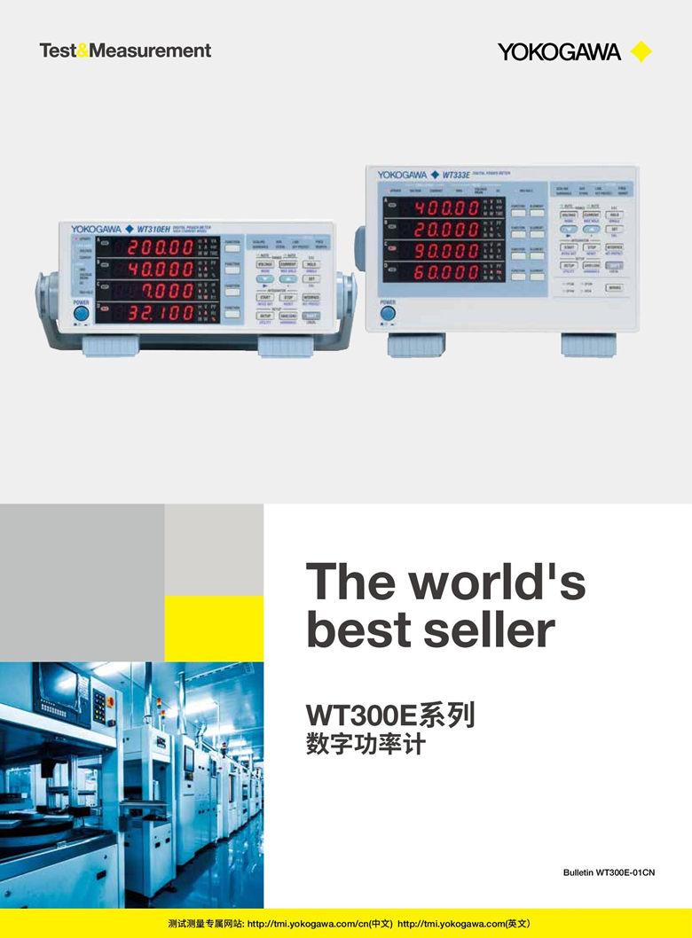 橫河WT300E系列（數字功率計）_00001.jpg