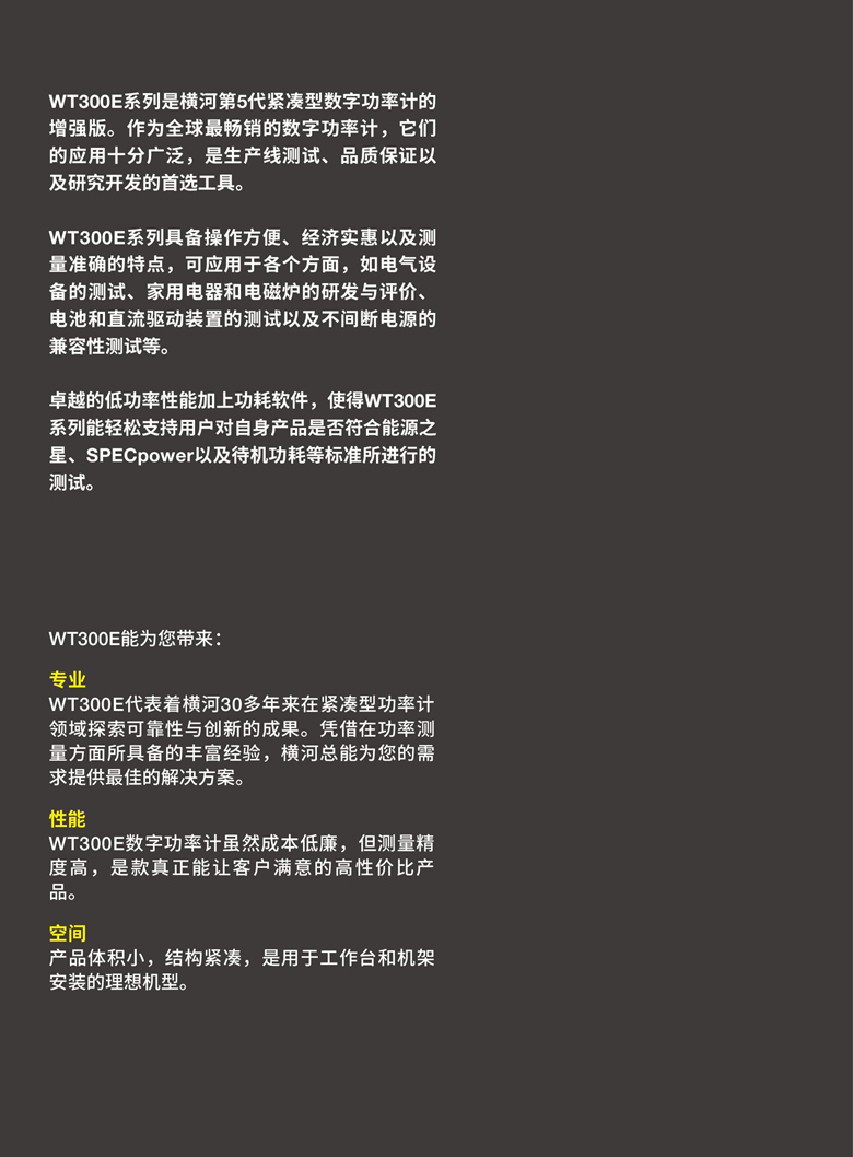 橫河WT300E系列（數字功率計）_00002.jpg