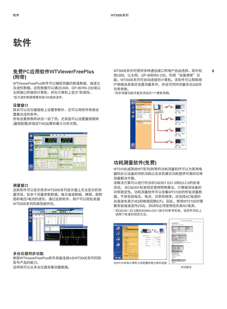 橫河WT300E系列（數字功率計）_00008.jpg