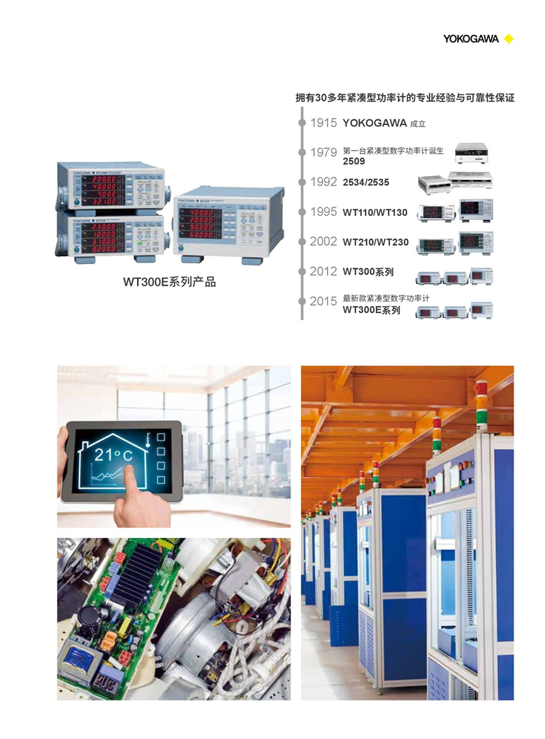 橫河WT300E系列（數字功率計）_00003.jpg