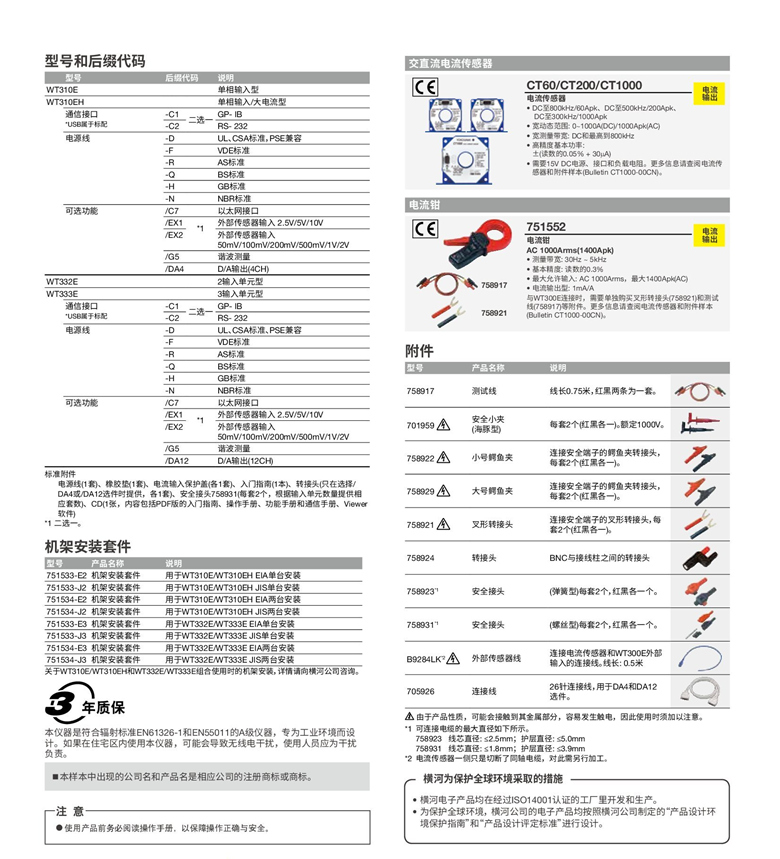 橫河WT300E系列（數字功率計）_00016.jpg