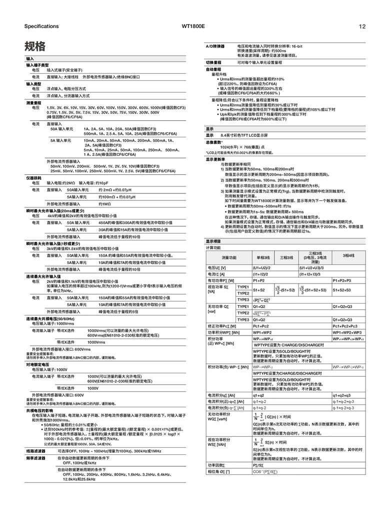 橫河WT1800E系列（高性能功率分析儀）_00012.jpg