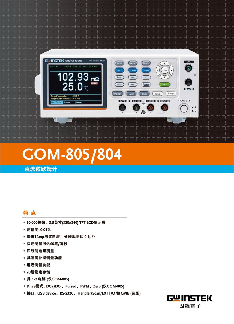 固緯GOM-805&804(直流微歐姆計(jì))_00001.jpg