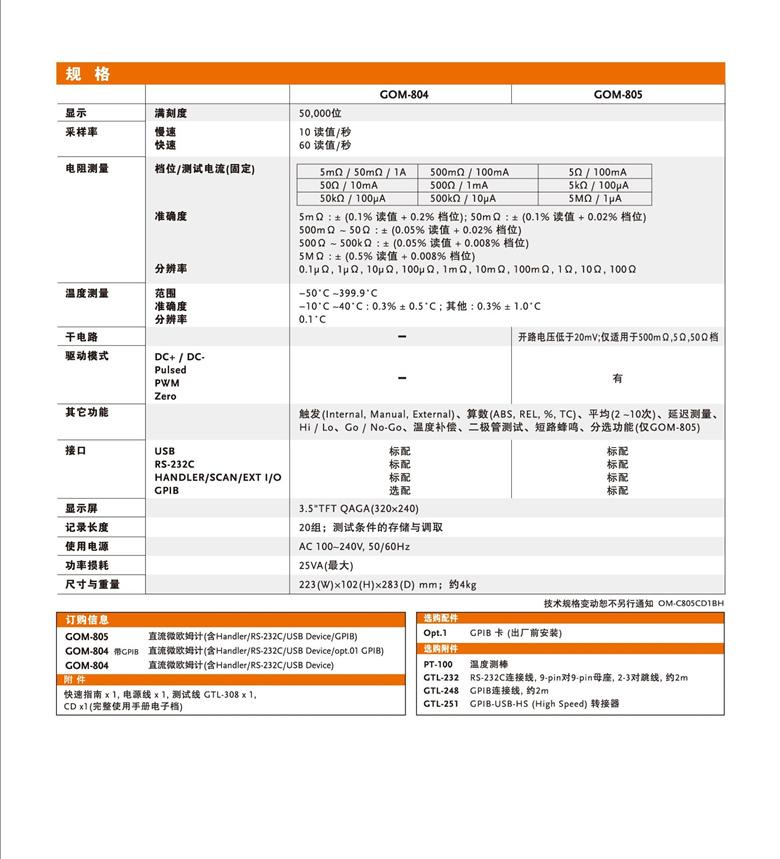 固緯GOM-805&804(直流微歐姆計(jì))_00004.jpg