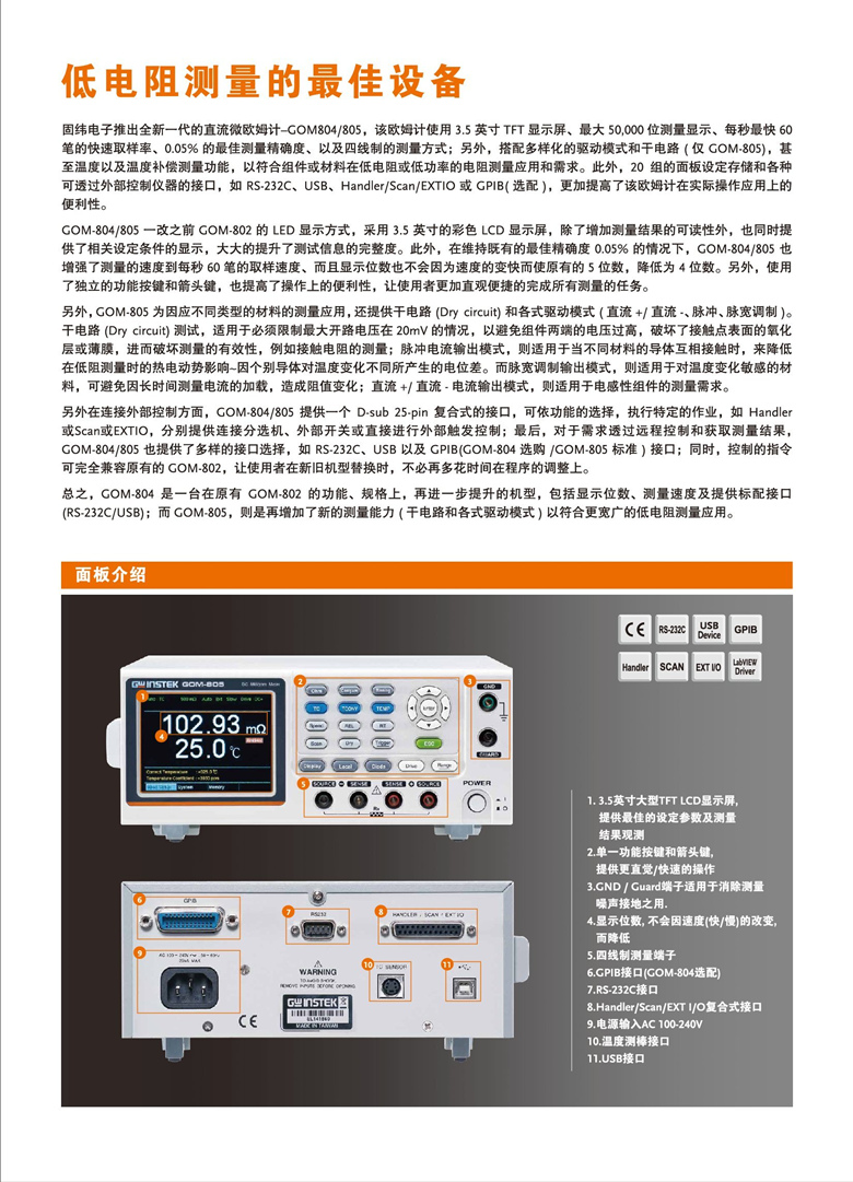 固緯GOM-805&804(直流微歐姆計(jì))_00002.jpg