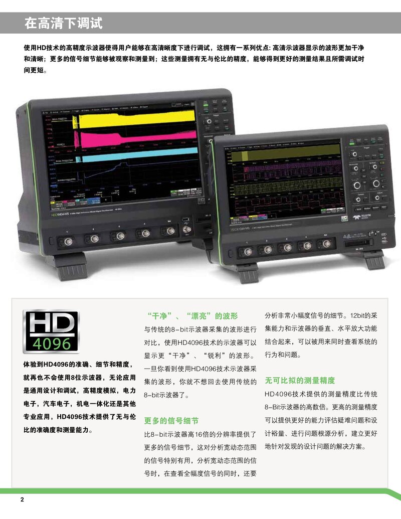 HDO4000A數字示波器彩頁_00002.jpg