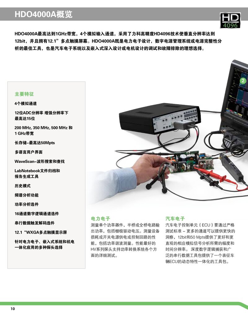HDO4000A數字示波器彩頁_00010.jpg