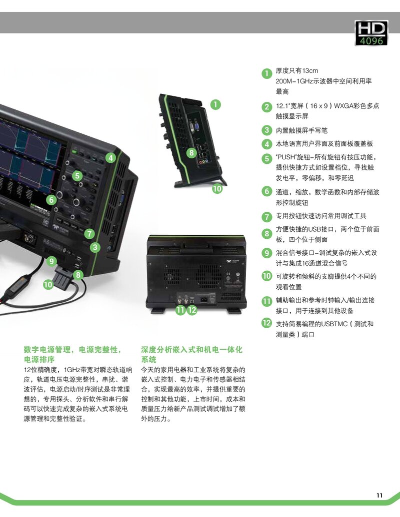 HDO4000A數字示波器彩頁_00011.jpg