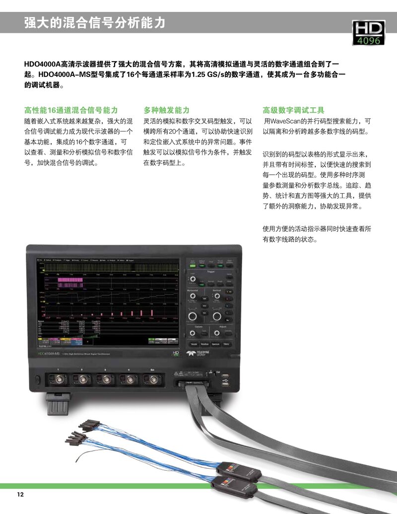 HDO4000A數字示波器彩頁_00012.jpg