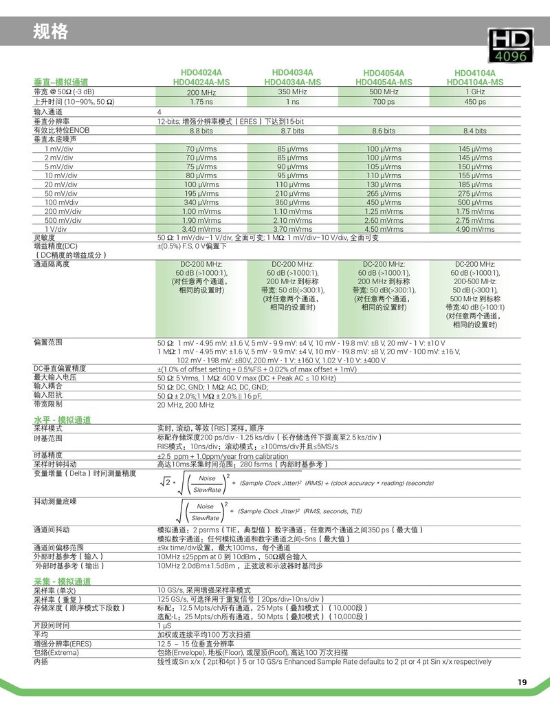 HDO4000A數字示波器彩頁_00019.jpg