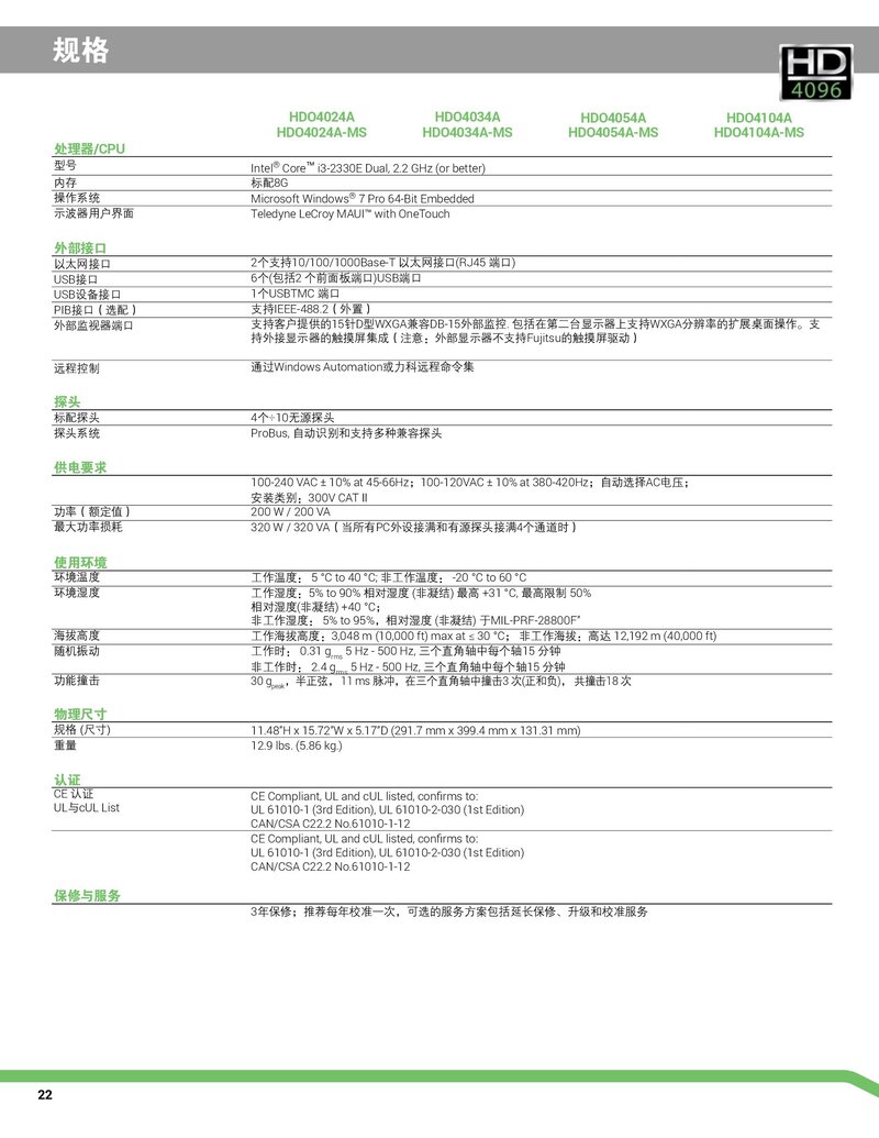 HDO4000A數字示波器彩頁_00022.jpg