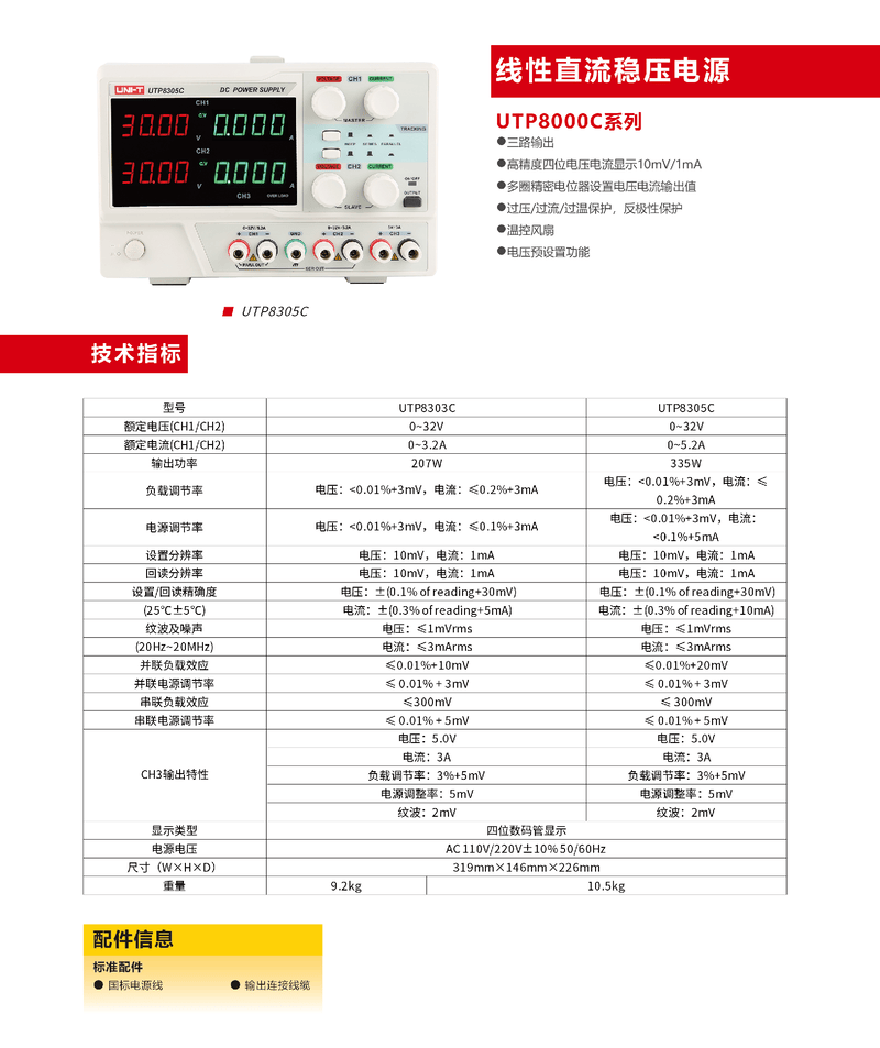 UTP8000C系列產品單頁_副本.png