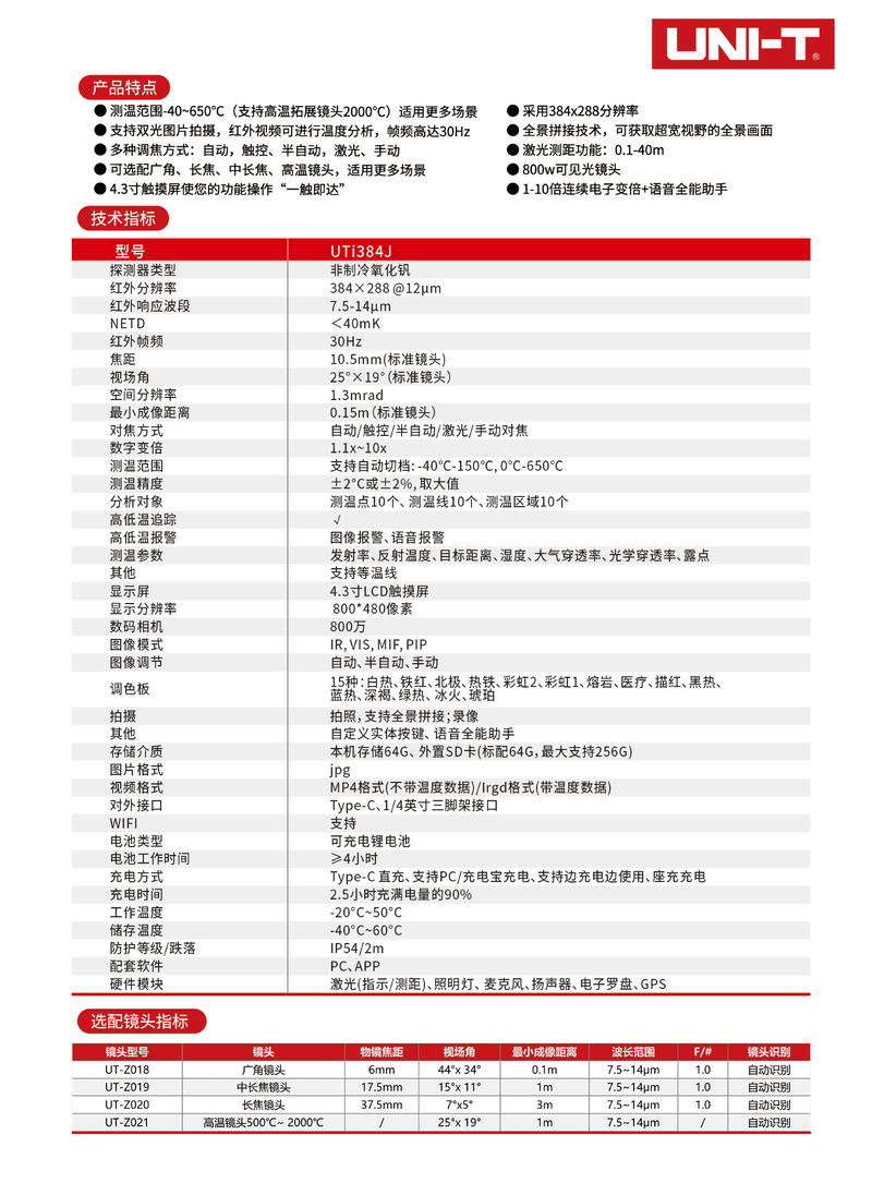 UTi384J產品單頁最終版_00002.png