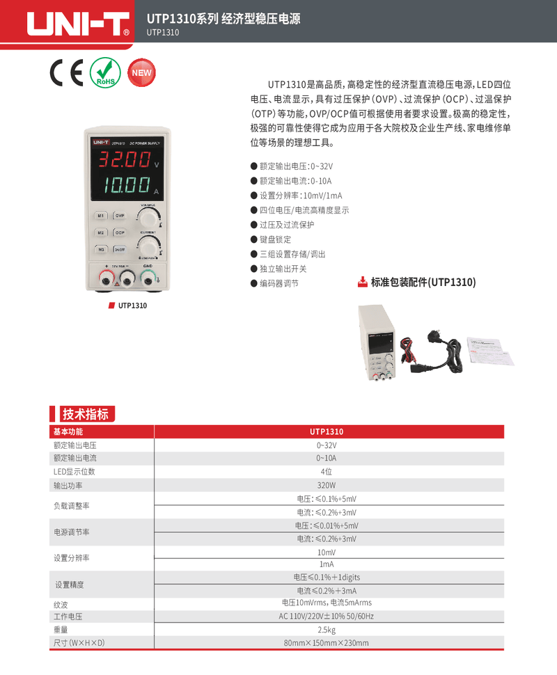 UTP1310產品單頁